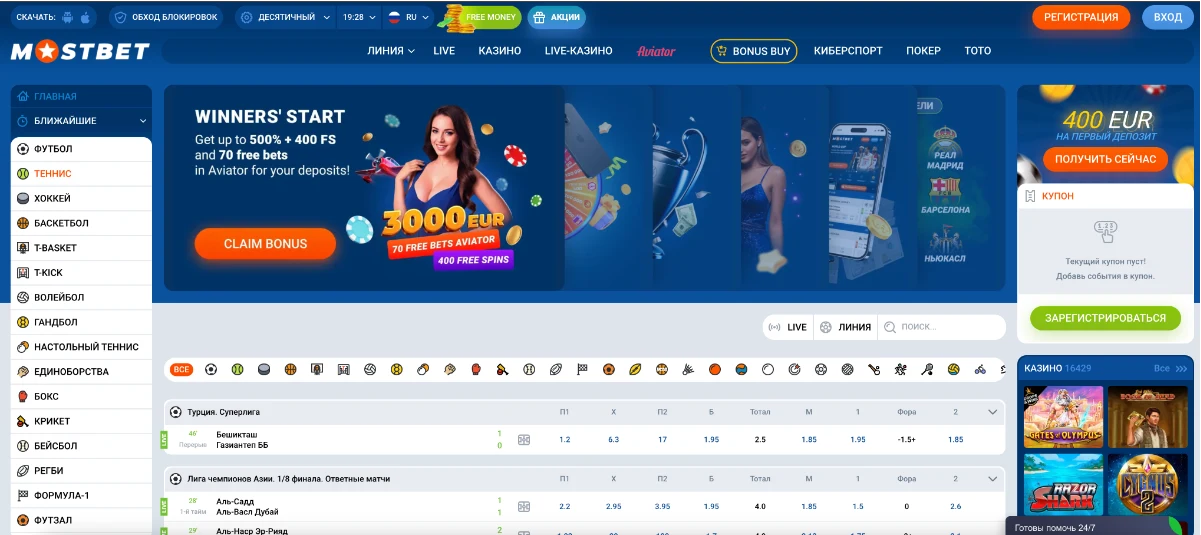 Mostbet обзор букмекера